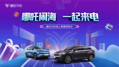抖音汽车直播团购会背景板-采灵感-https://www.cailinggan.com/