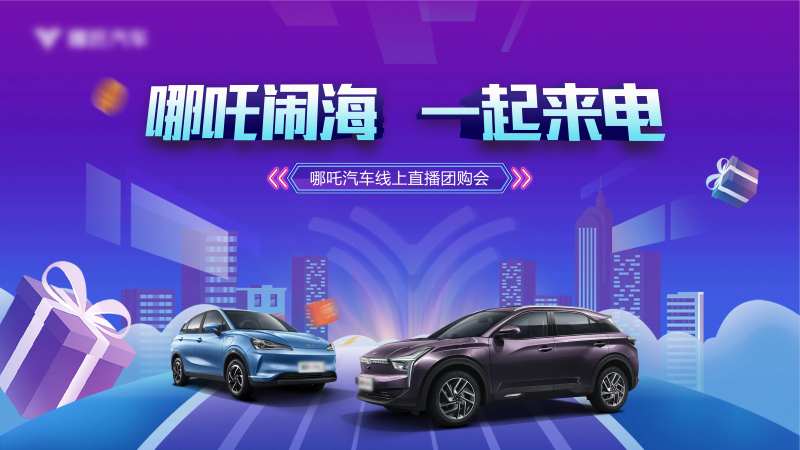 抖音汽车直播团购会背景板-采灵感-cailinggan.com