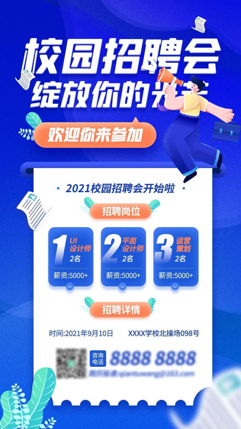校园招聘会海报-采灵感-cailinggan.com