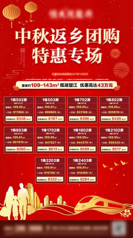 中秋返乡团购特惠专场单图-采灵感-https://www.cailinggan.com/
