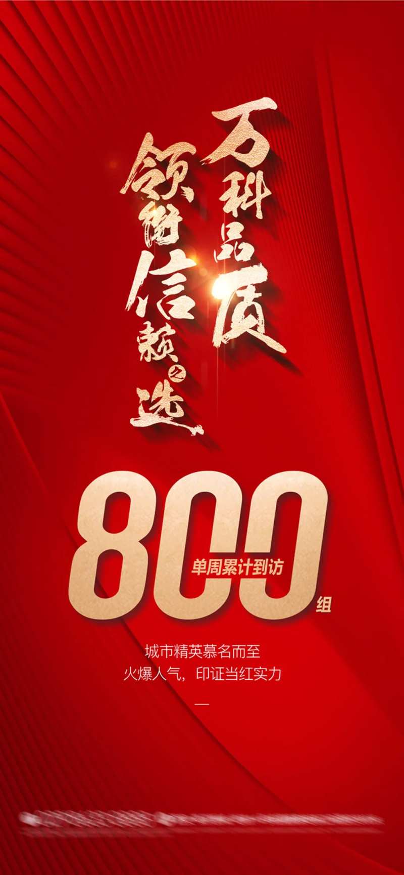 地产质感热销热势海报-采灵感-cailinggan.com