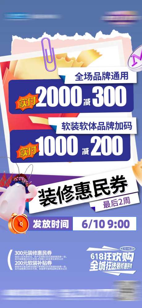 满减利益点海报-采灵感-https://www.cailinggan.com/