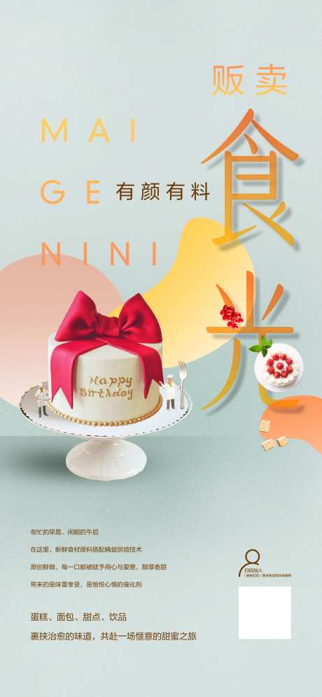 蛋糕店海报-采灵感-https://www.cailinggan.com/