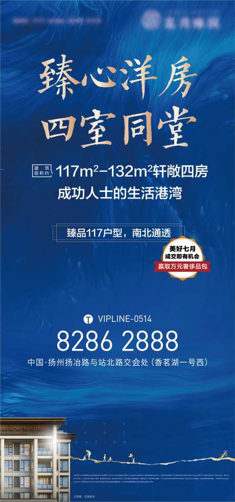 地产四室洋房海报-采灵感-https://www.cailinggan.com/