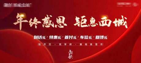 年终感恩岁末钜惠热销背景板-采灵感-https://www.cailinggan.com/
