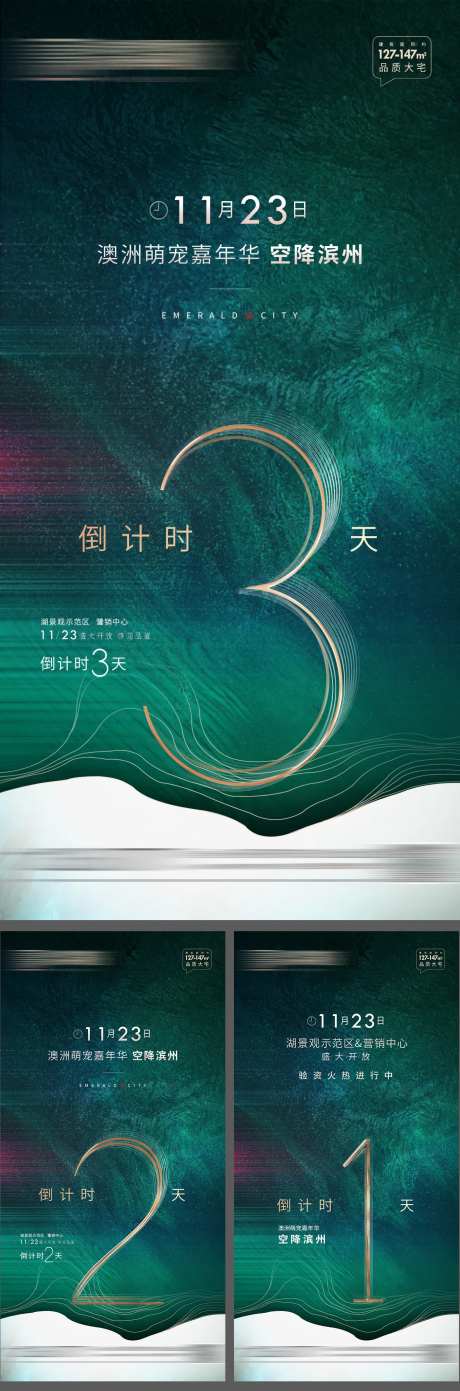 地产售楼处开放倒计时-采灵感-https://www.cailinggan.com/