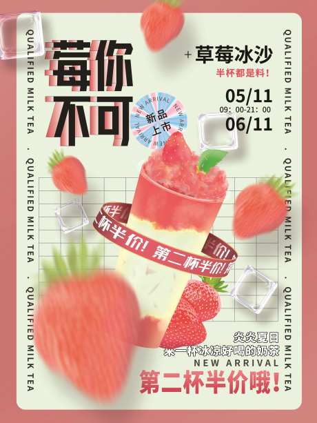 草莓奶茶海报-采灵感-https://www.cailinggan.com/