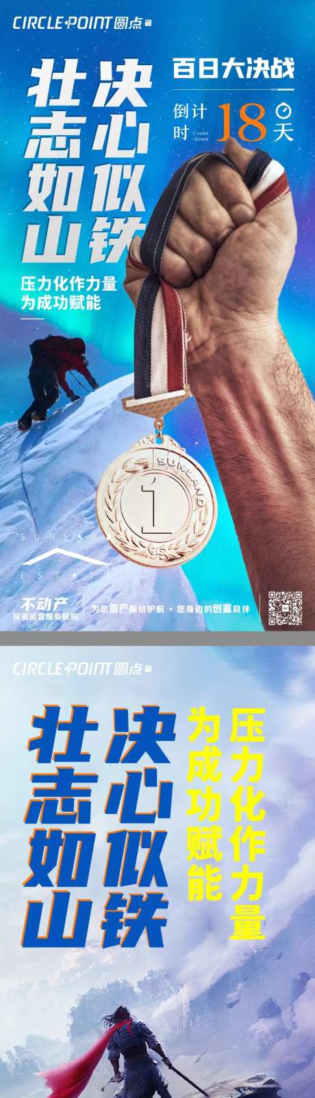 年终冲刺激励海报-采灵感-https://www.cailinggan.com/