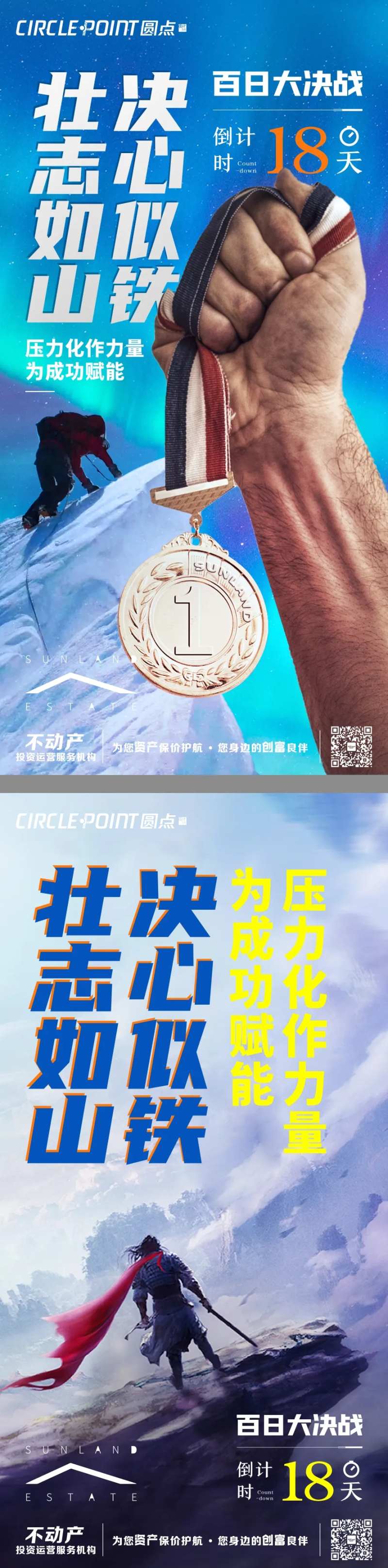 年终冲刺激励海报-采灵感-cailinggan.com