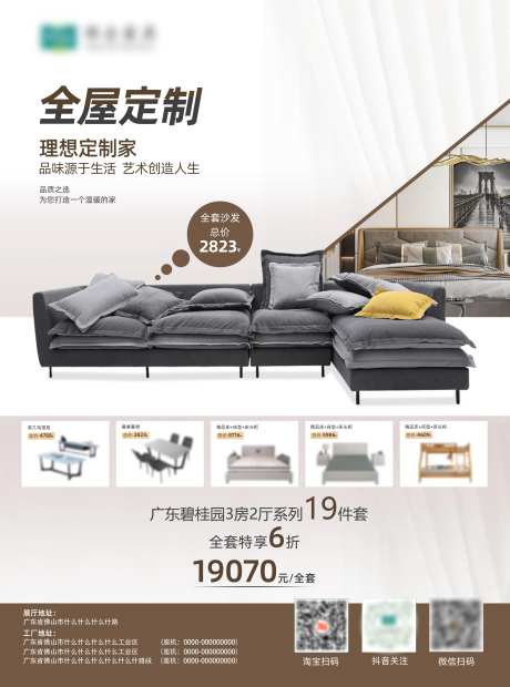 全屋家具促销海报-采灵感-https://www.cailinggan.com/