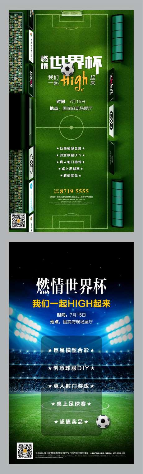 足球世界杯欧洲杯微信海报-采灵感-https://www.cailinggan.com/
