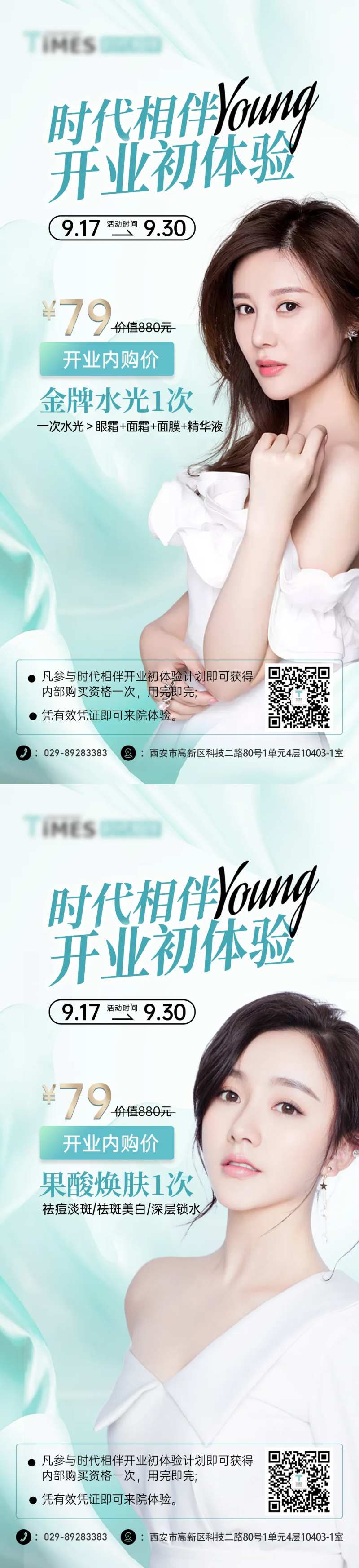 医美开业初体验维养水光果酸项目海报-采灵感-cailinggan.com