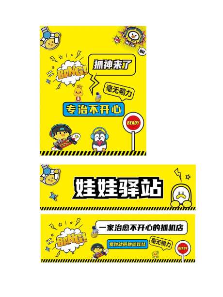 抓娃娃店活动海报展板-采灵感-https://www.cailinggan.com/