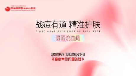 医美中国痤疮周皮肤主K-采灵感-https://www.cailinggan.com/