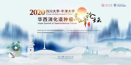 消化道医学高峰论坛活动展板-采灵感-https://www.cailinggan.com/