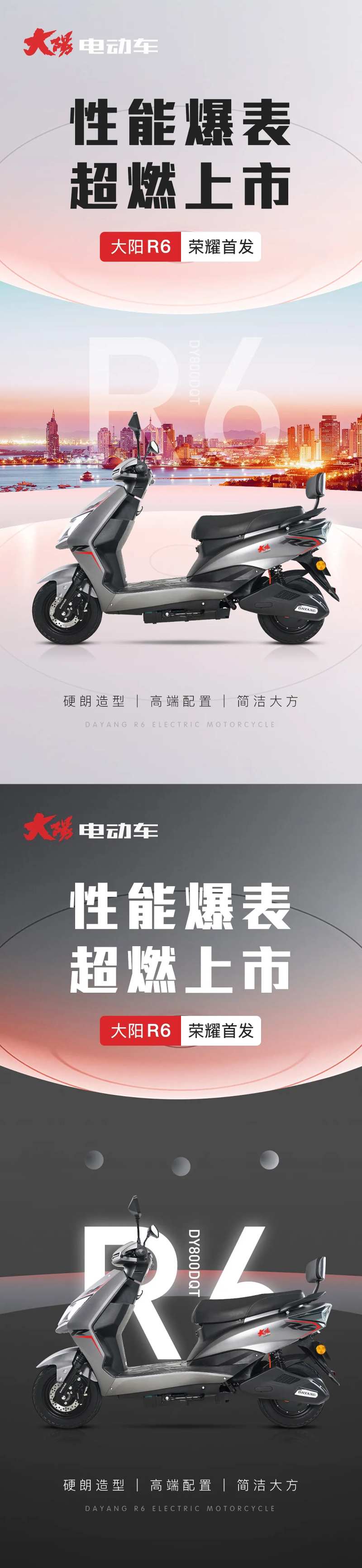 电动车上新海报-采灵感-cailinggan.com