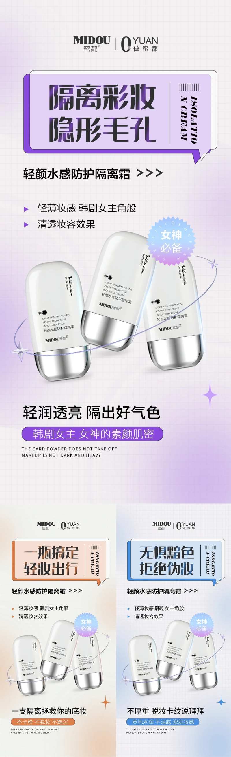 防护隔离霜电商微商产品功效系列海报-采灵感-cailinggan.com