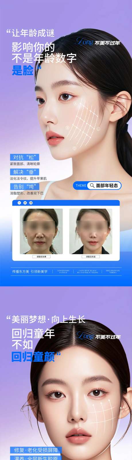 面部提升年轻化对比海报-采灵感-https://www.cailinggan.com/