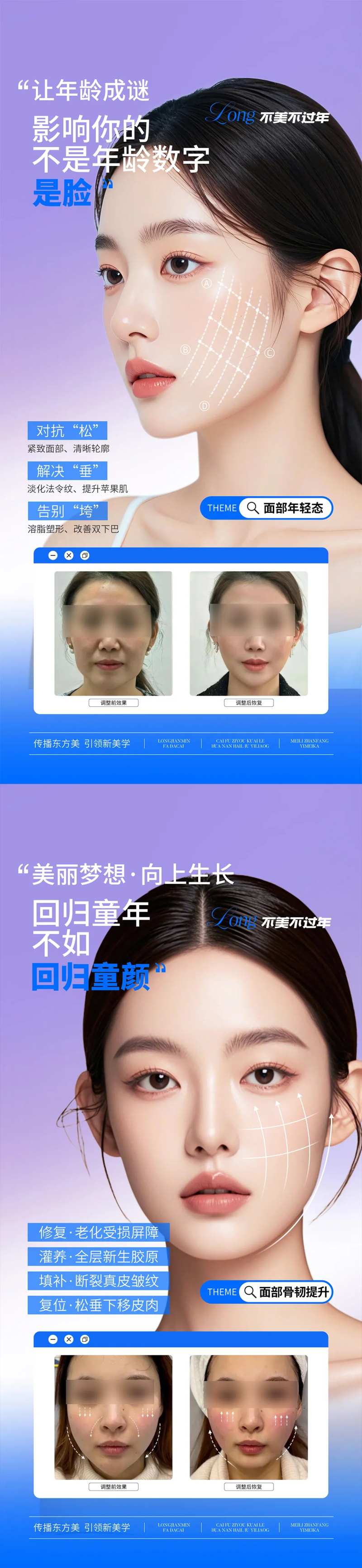 面部提升年轻化对比海报-采灵感-cailinggan.com