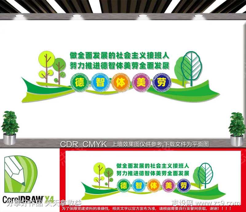 德智体美劳-采灵感-cailinggan.com