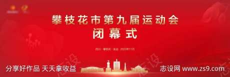 红色城市运动会-采灵感-https://www.cailinggan.com/