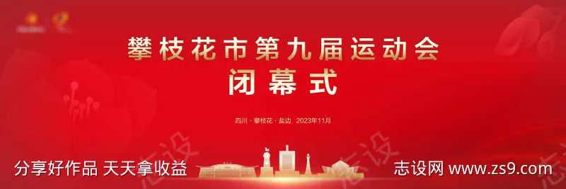 红色城市运动会-采灵感-cailinggan.com