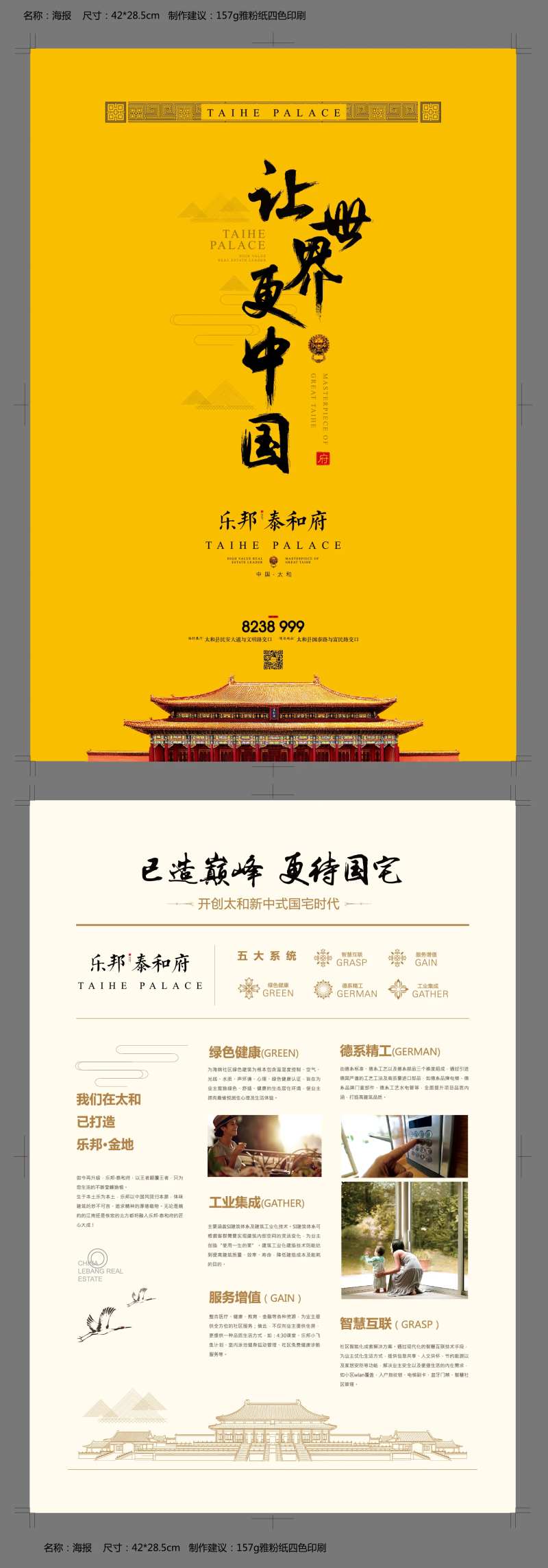 新中式府邸房地产DM宣传单-采灵感-cailinggan.com