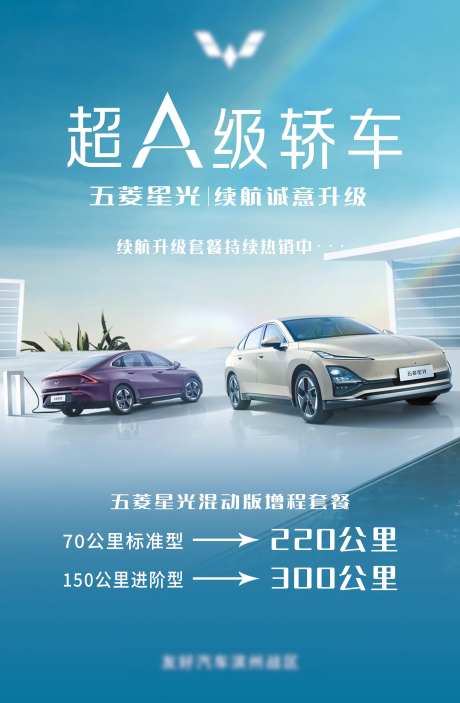 五菱星光宣传图-采灵感-https://www.cailinggan.com/