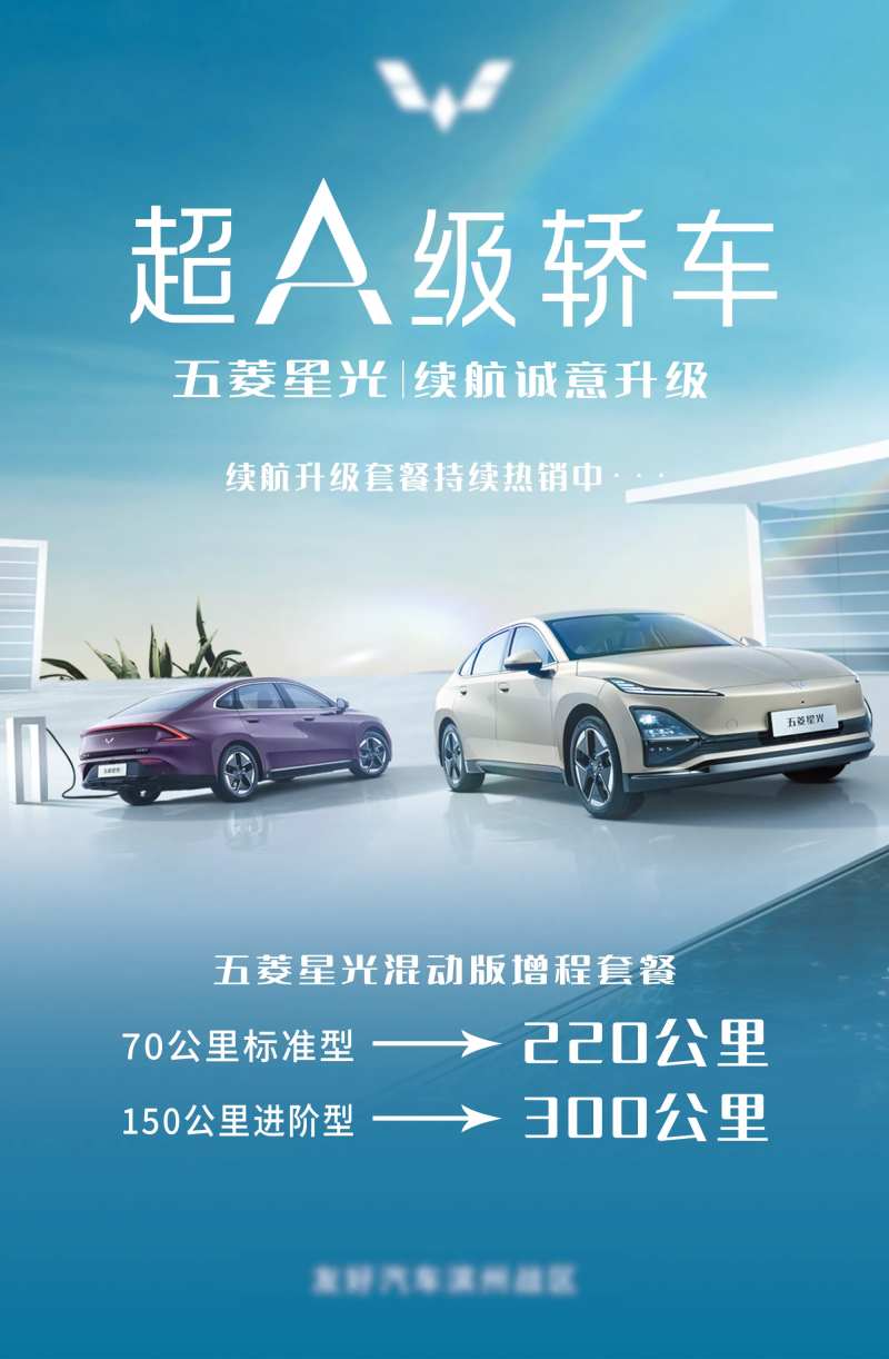 五菱星光宣传图-采灵感-cailinggan.com