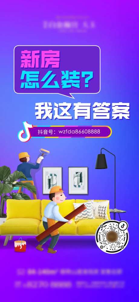 地产抖音推广海报-采灵感-https://www.cailinggan.com/