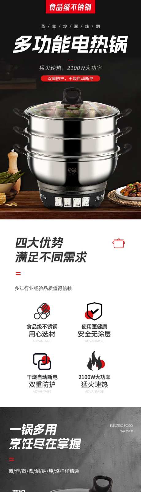 电商1688多功能电热锅详情-采灵感-https://www.cailinggan.com/