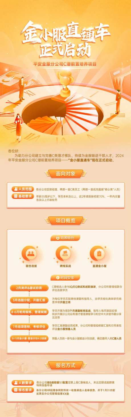 公司内部培训长图-采灵感-https://www.cailinggan.com/