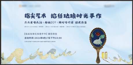 珐琅彩DIY活动背景板-采灵感-https://www.cailinggan.com/