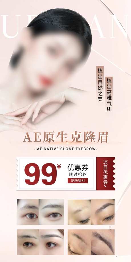 植眉优惠券活动海报-采灵感-https://www.cailinggan.com/