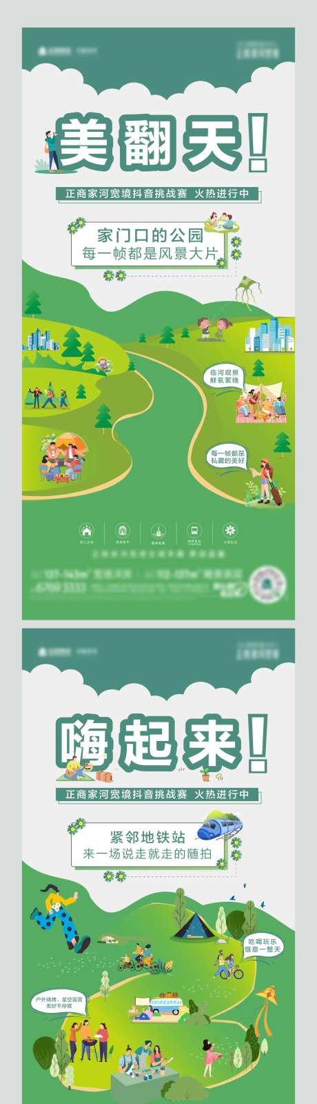 抖音挑战赛预告海报-采灵感-https://www.cailinggan.com/