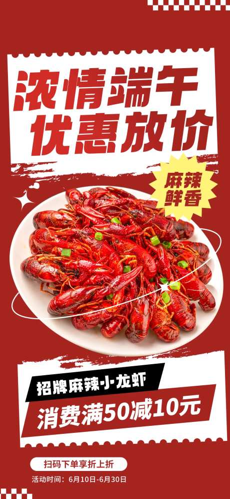 浓情端午美食海报-采灵感-https://www.cailinggan.com/