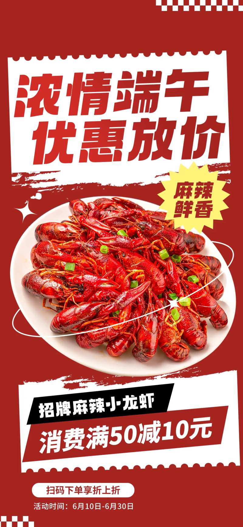 浓情端午美食海报-采灵感-cailinggan.com