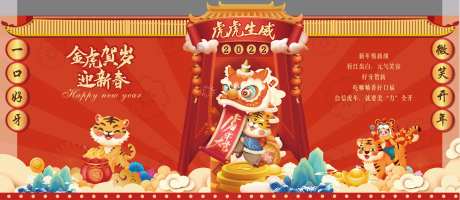 新春活动展板-采灵感-https://www.cailinggan.com/