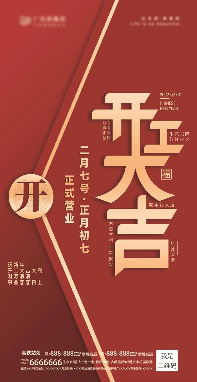 返岗复工地产朋友圈开业-采灵感-cailinggan.com