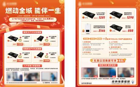 天然气产品推介DM单页-采灵感-https://www.cailinggan.com/