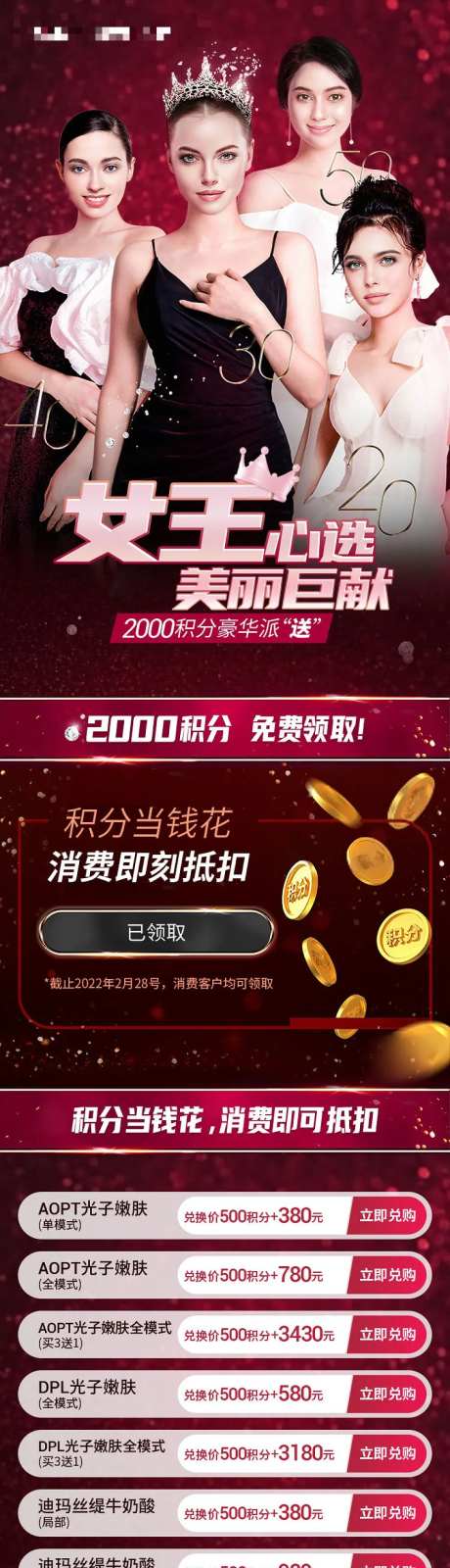 医美38女王节活动长图文-采灵感-https://www.cailinggan.com/
