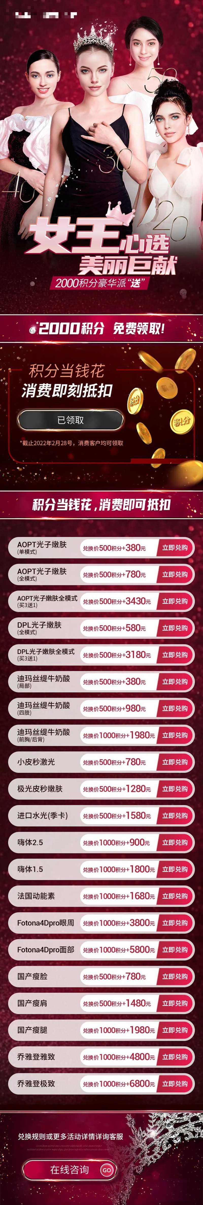 医美38女王节活动长图文-采灵感-cailinggan.com