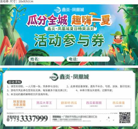 全程送瓜活动参与劵-采灵感-https://www.cailinggan.com/
