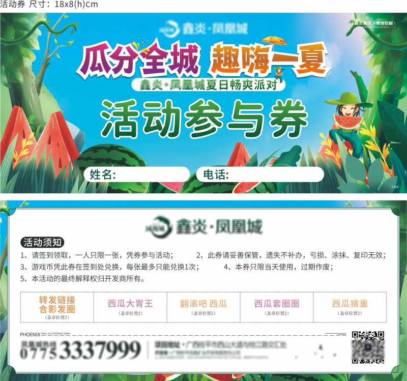 全程送瓜活动参与劵-采灵感-cailinggan.com