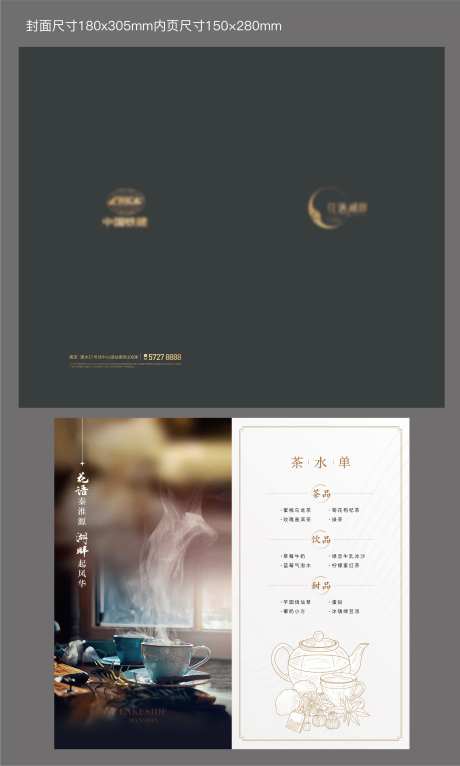 茶水单-采灵感-https://www.cailinggan.com/