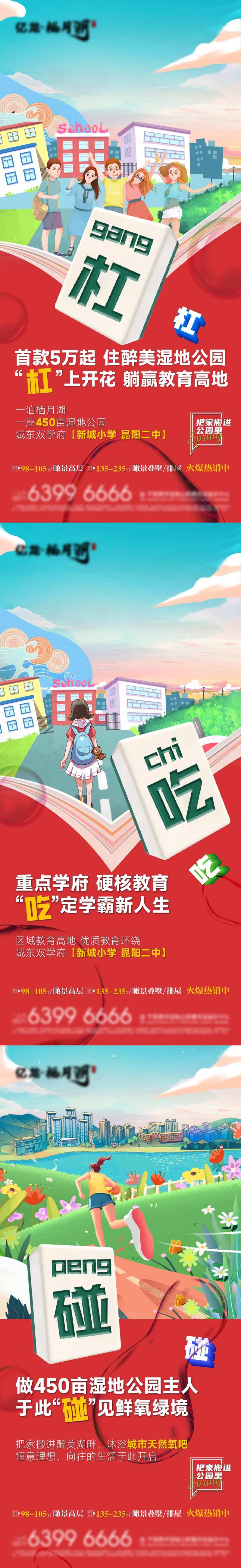 价值点麻将创意海报-采灵感-cailinggan.com