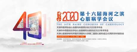 海河之滨心脏学术会议-采灵感-https://www.cailinggan.com/