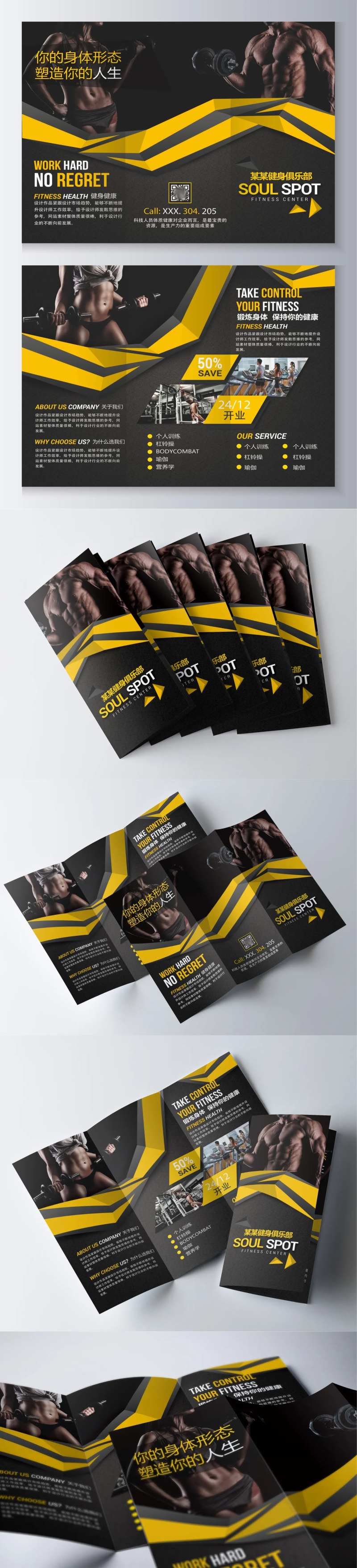 黑色大气科技黄色健身俱乐部三折页-采灵感-cailinggan.com