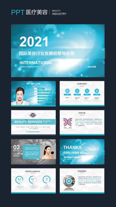 医疗医美行业介绍市场分析PPT-采灵感-https://www.cailinggan.com/