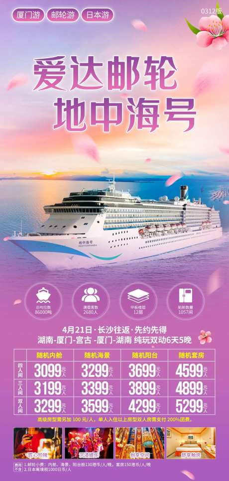 爱达邮轮海报-采灵感-https://www.cailinggan.com/